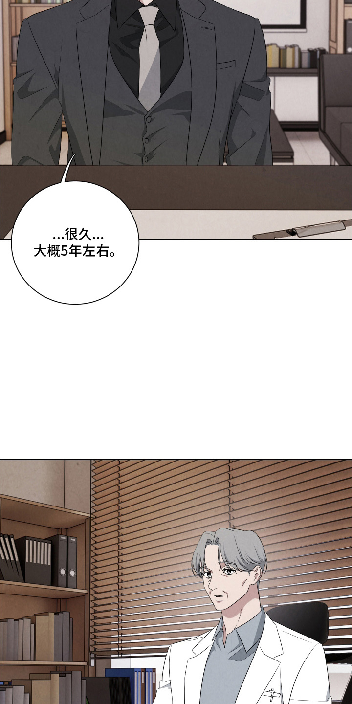 K的诱饵漫画,第9章：委托3图