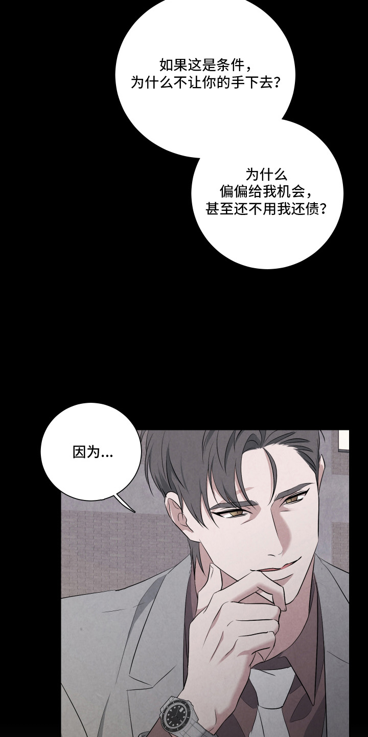 空调漫画,第6章：诱饵3图