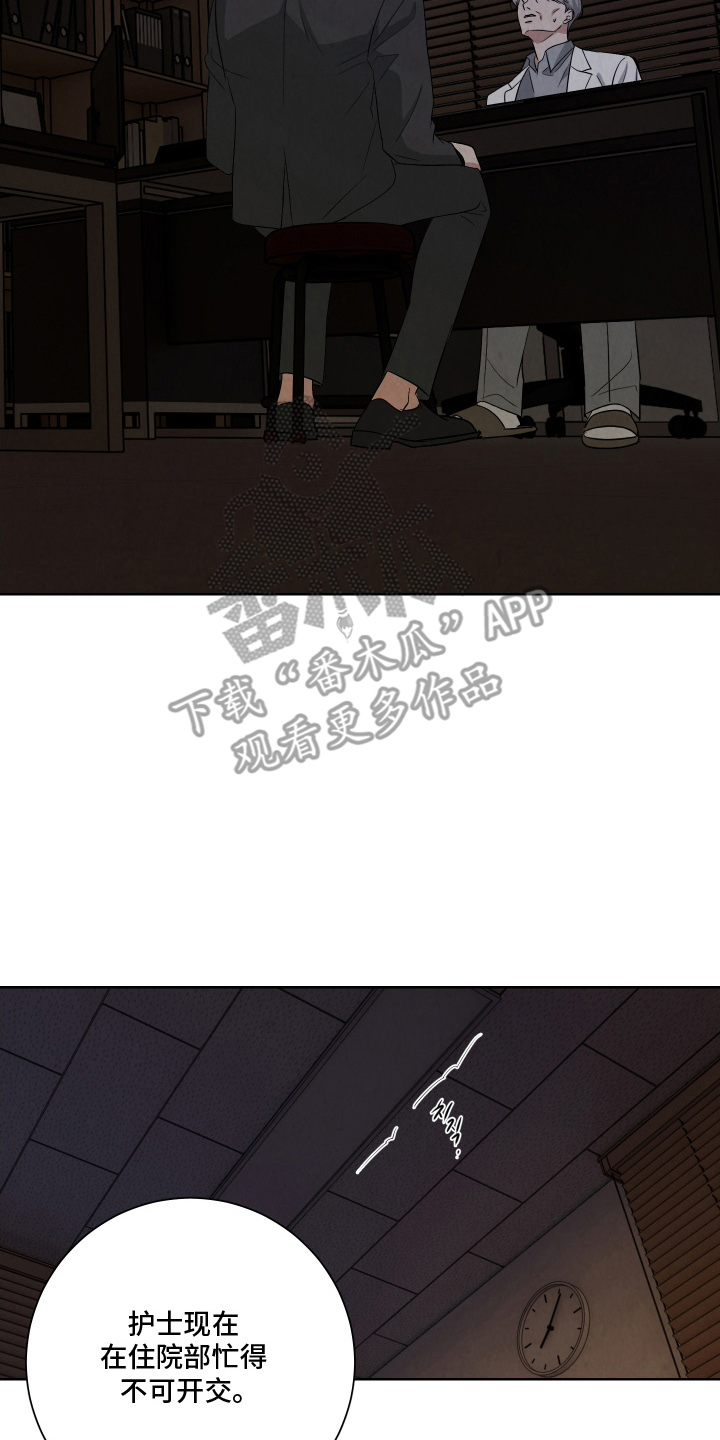 K的诱饵漫画,第10章：不可开交4图