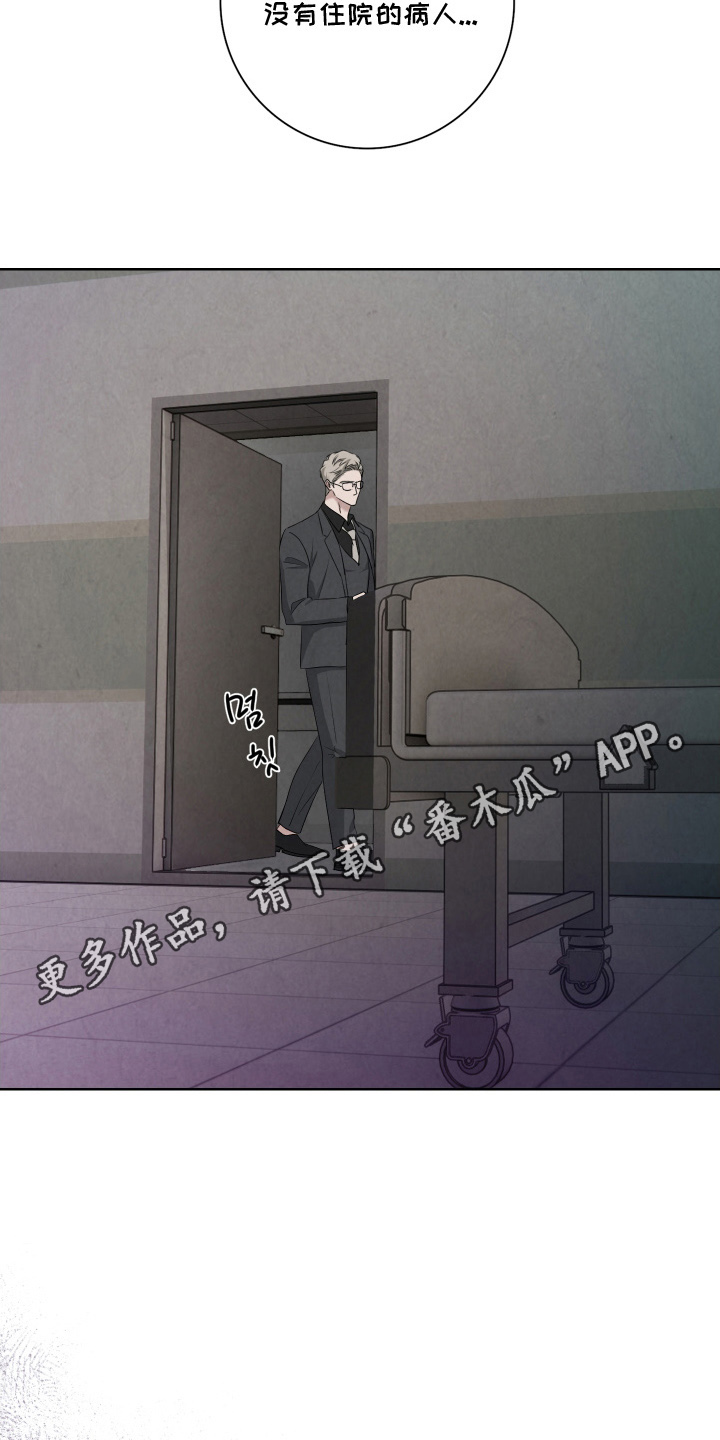 K的诱饵漫画,第11章：杀了我4图