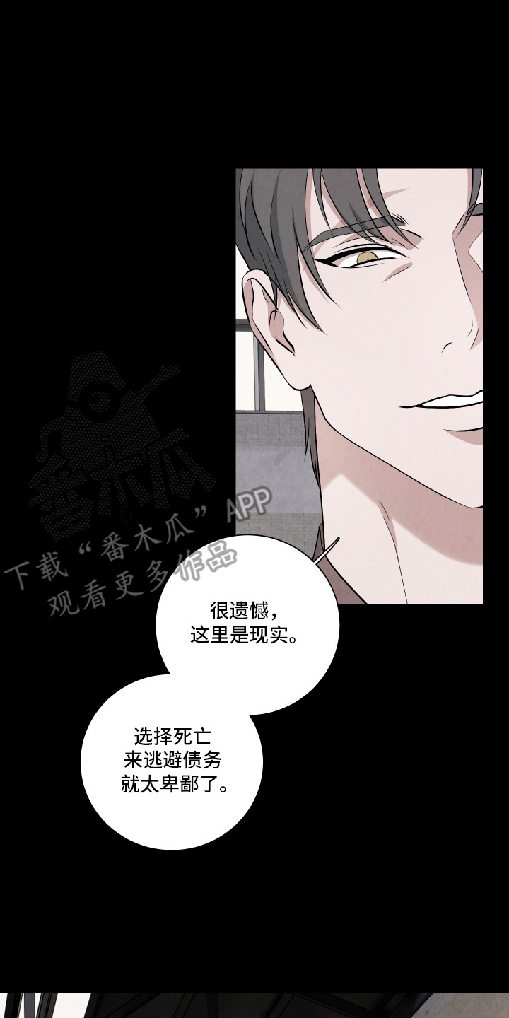 K的诱饵漫画,第5章：合同4图