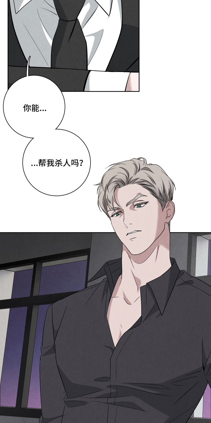 K的诱饵漫画,第1章：唯一的家人3图