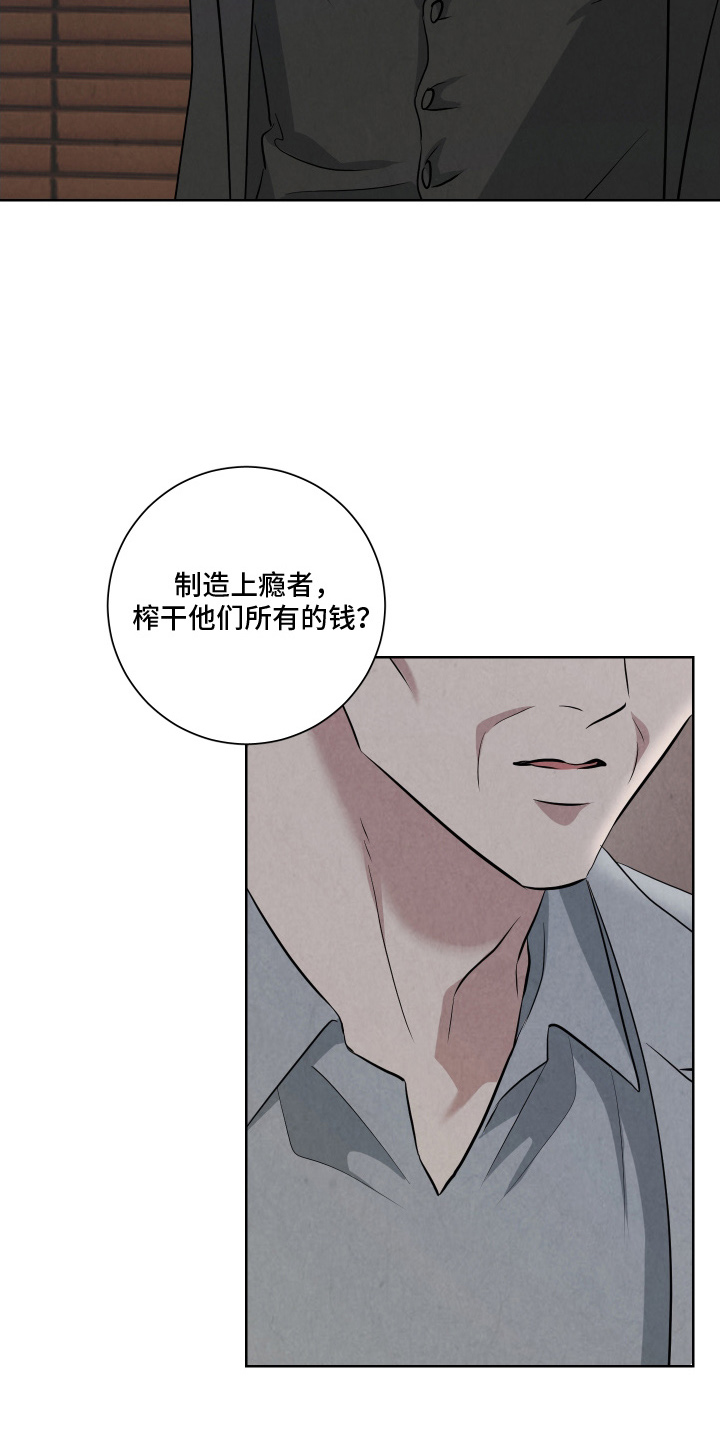 K的诱饵漫画,第10章：不可开交4图