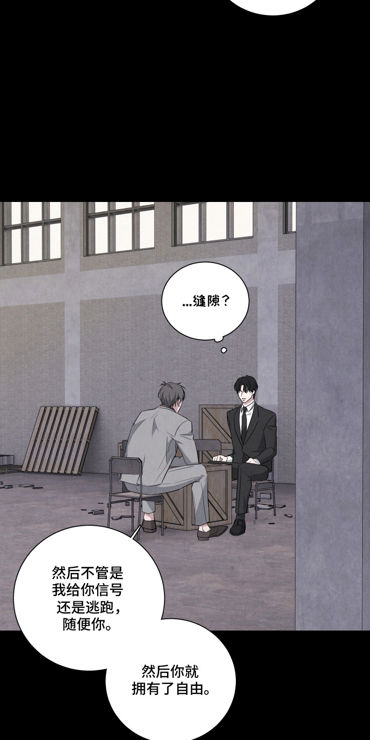 空调漫画,第6章：诱饵1图