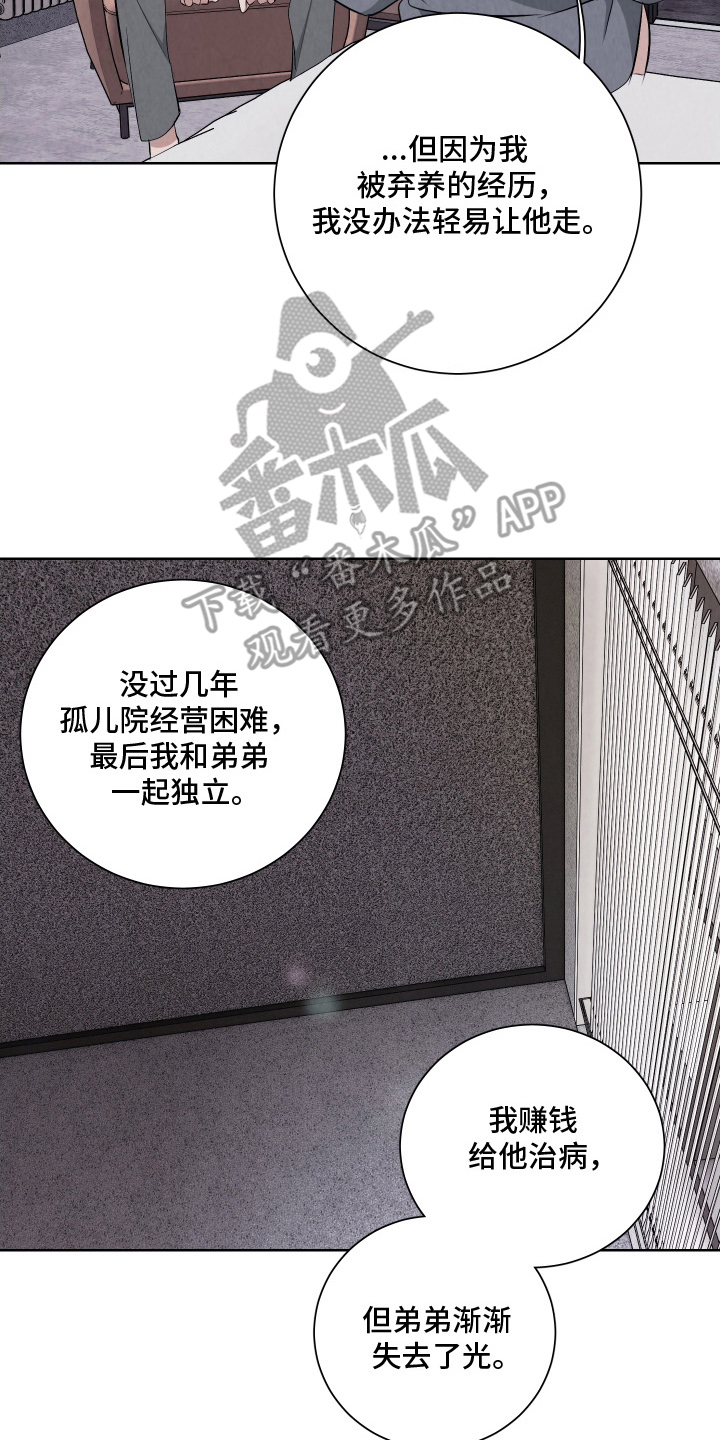 K的诱饵漫画,第8章：久远的记忆1图