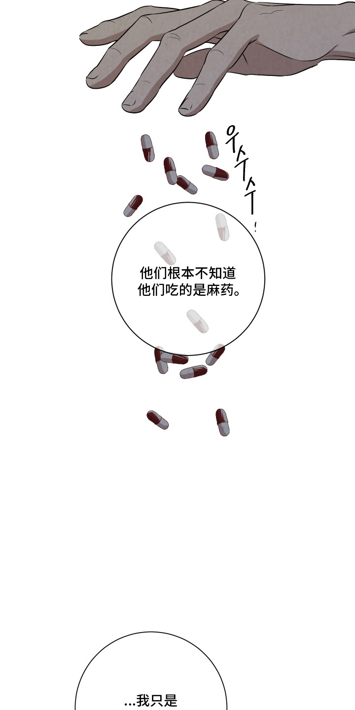 K的诱饵漫画,第10章：不可开交4图