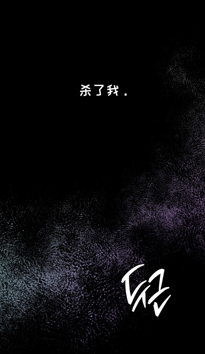 K的诱饵漫画,第11章：杀了我4图