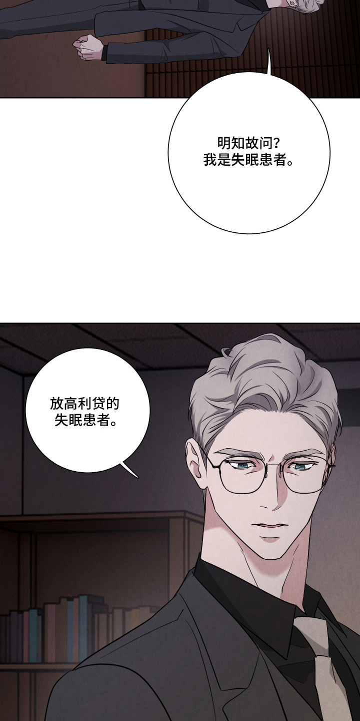 K的诱饵漫画,第10章：不可开交2图