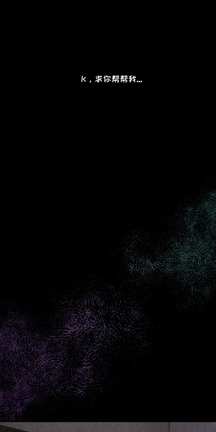 K的诱饵漫画,第11章：杀了我2图