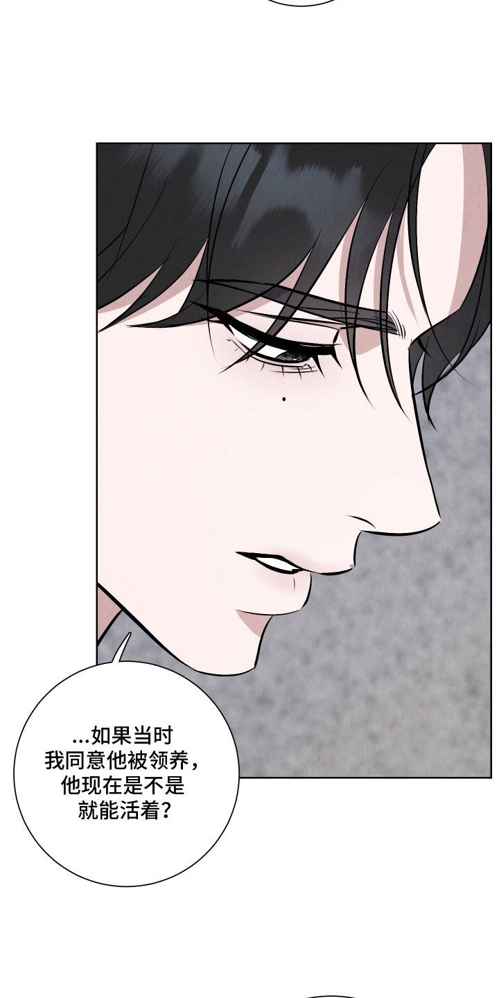 K的诱饵漫画,第8章：久远的记忆2图