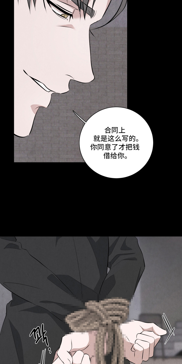 K的诱饵漫画,第5章：合同2图