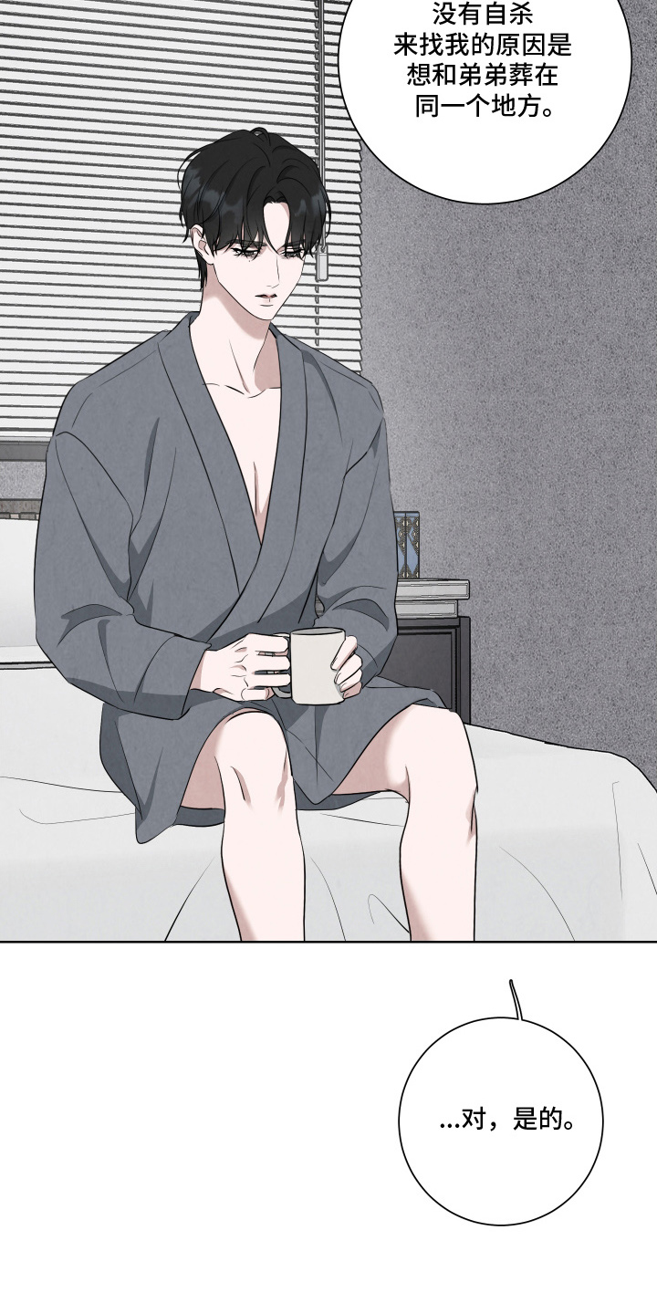 K的诱饵漫画,第7章：真正的目的5图