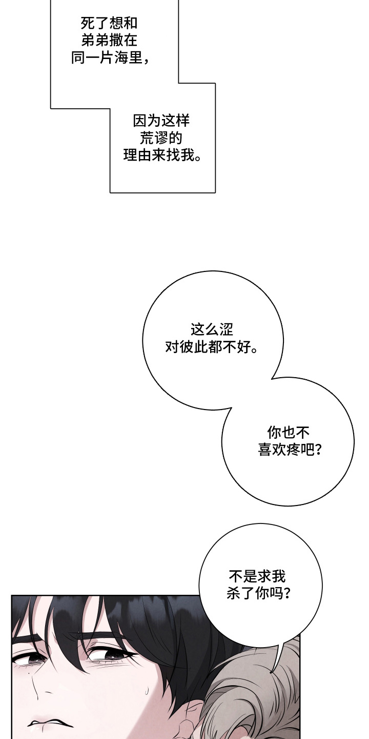 K的诱饵漫画,第3章：这笔生意5图