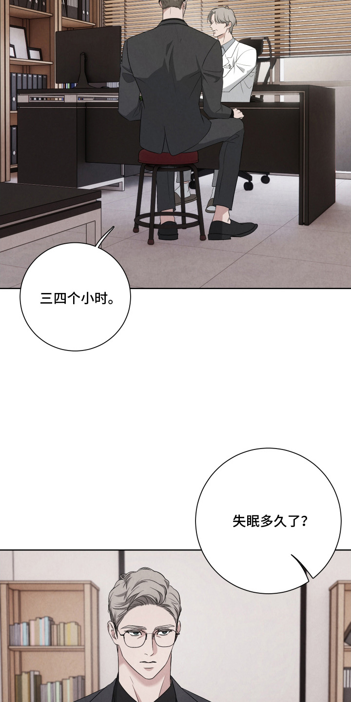 K的诱饵漫画,第9章：委托2图