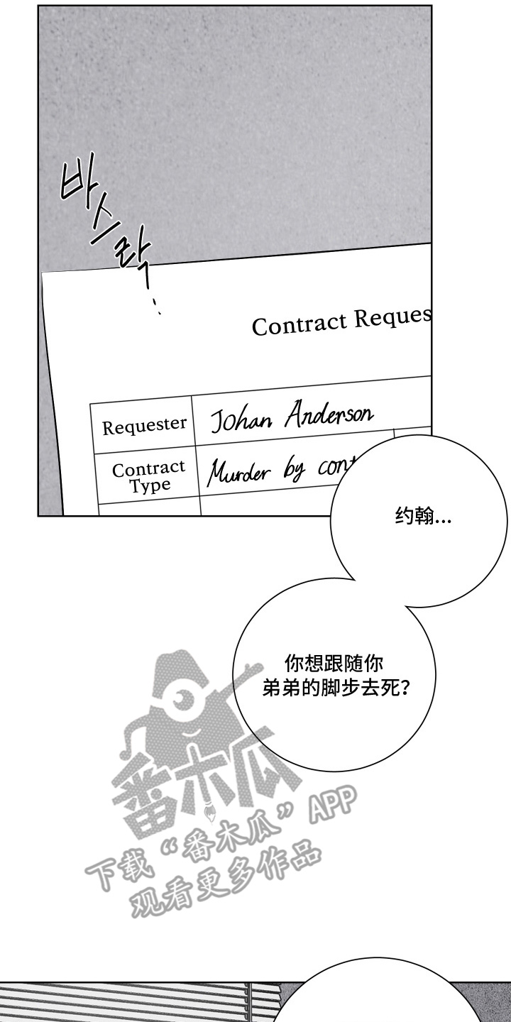 K的诱饵漫画,第7章：真正的目的4图