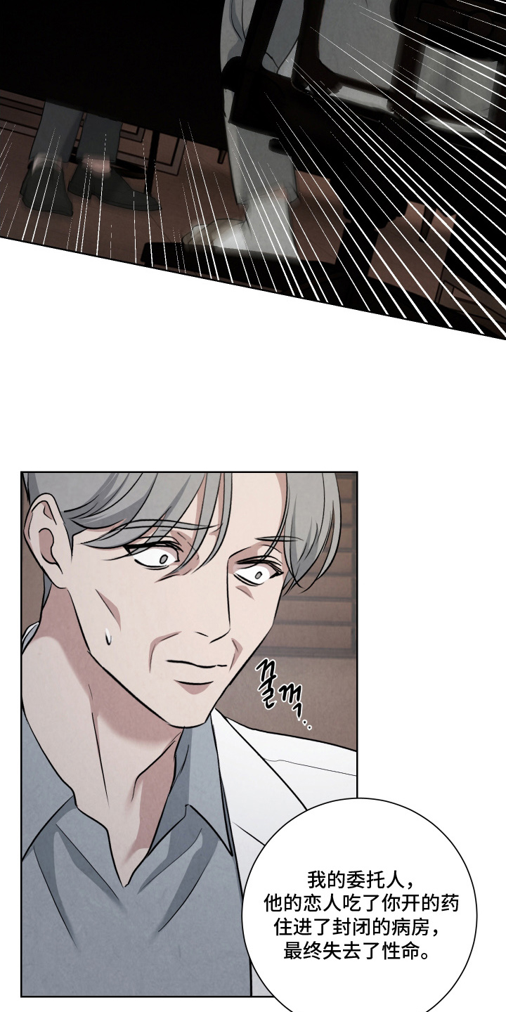 K的诱饵漫画,第10章：不可开交2图