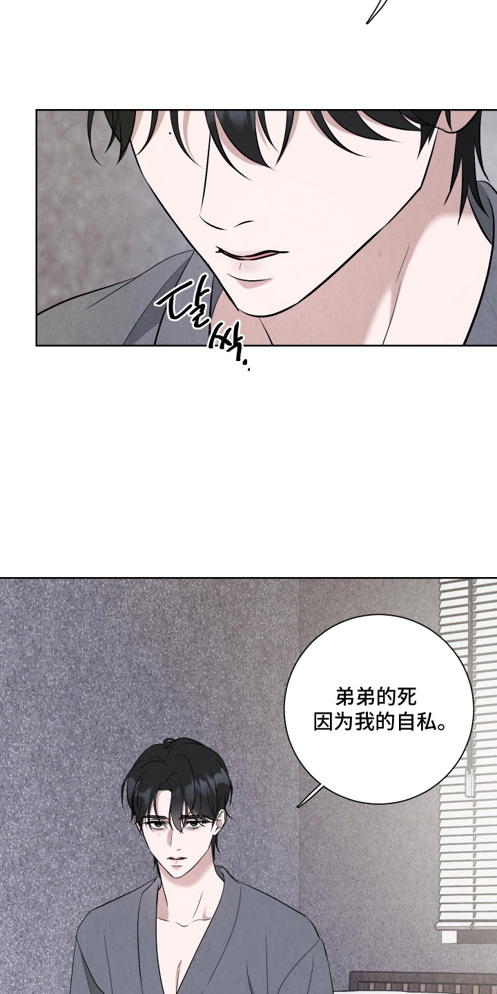 K的诱饵漫画,第8章：久远的记忆4图