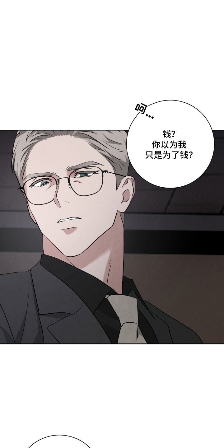 K的诱饵漫画,第10章：不可开交5图