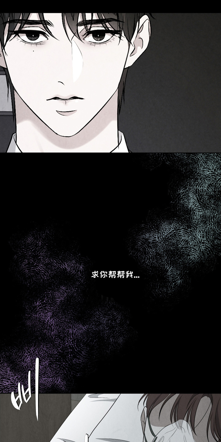 K的诱饵漫画,第11章：杀了我2图