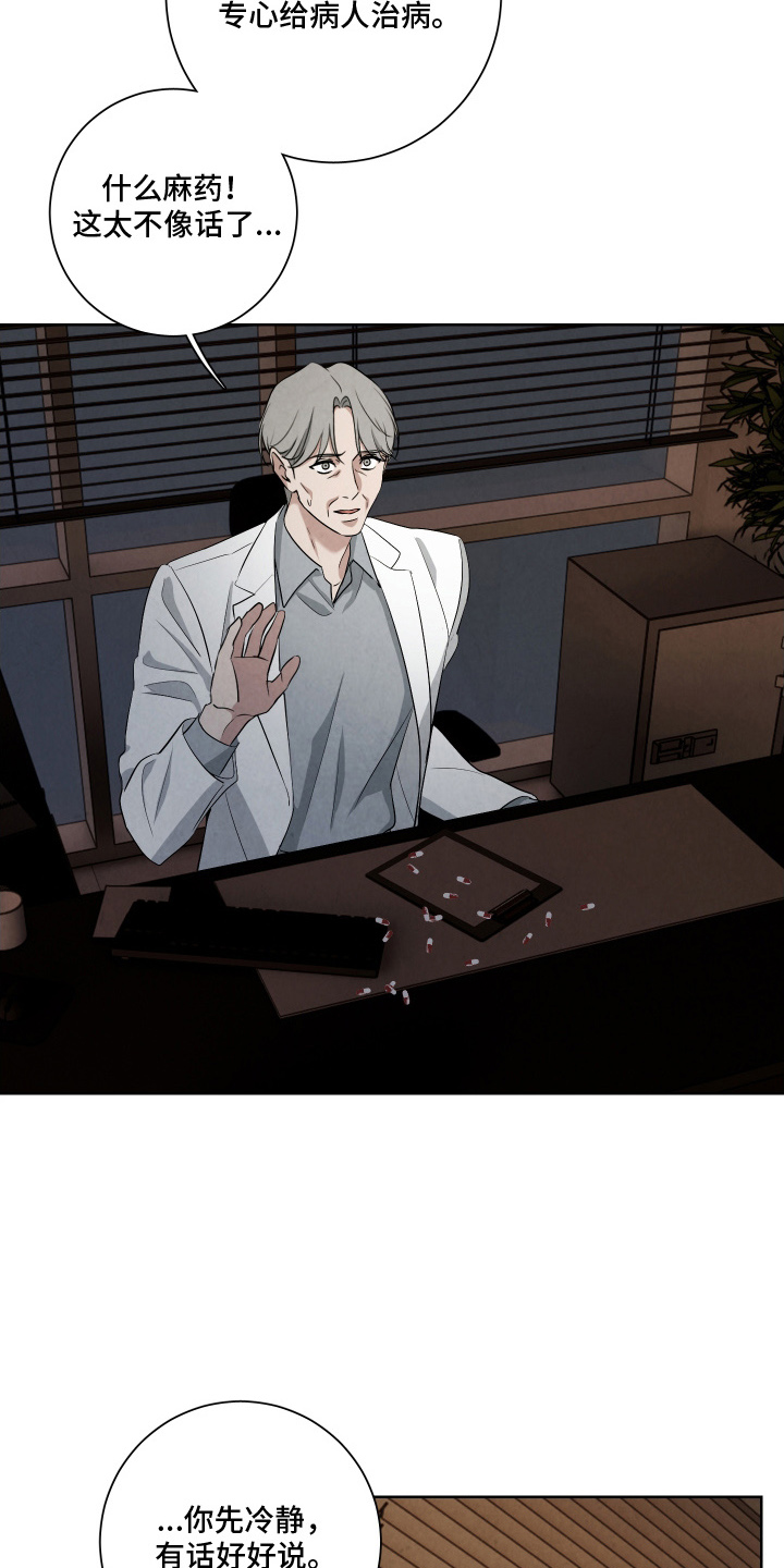 K的诱饵漫画,第10章：不可开交5图