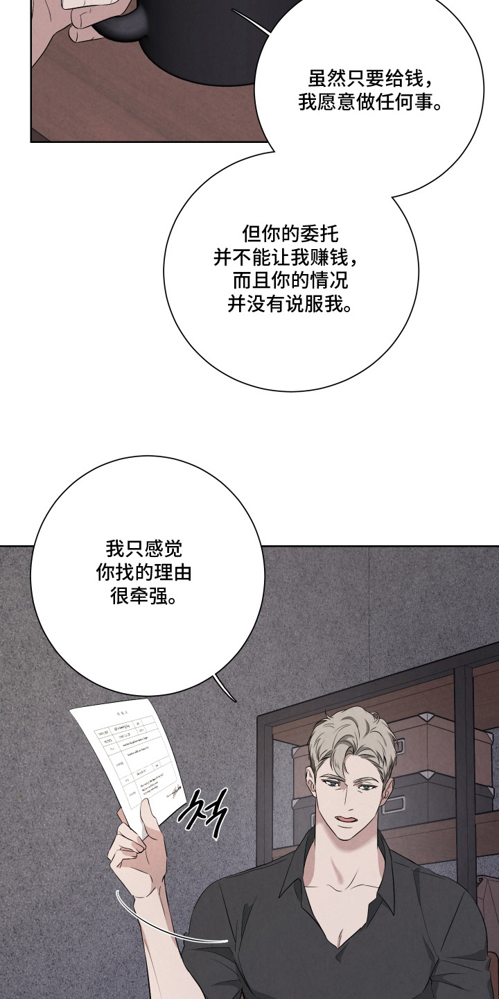 K的诱饵漫画,第7章：真正的目的3图