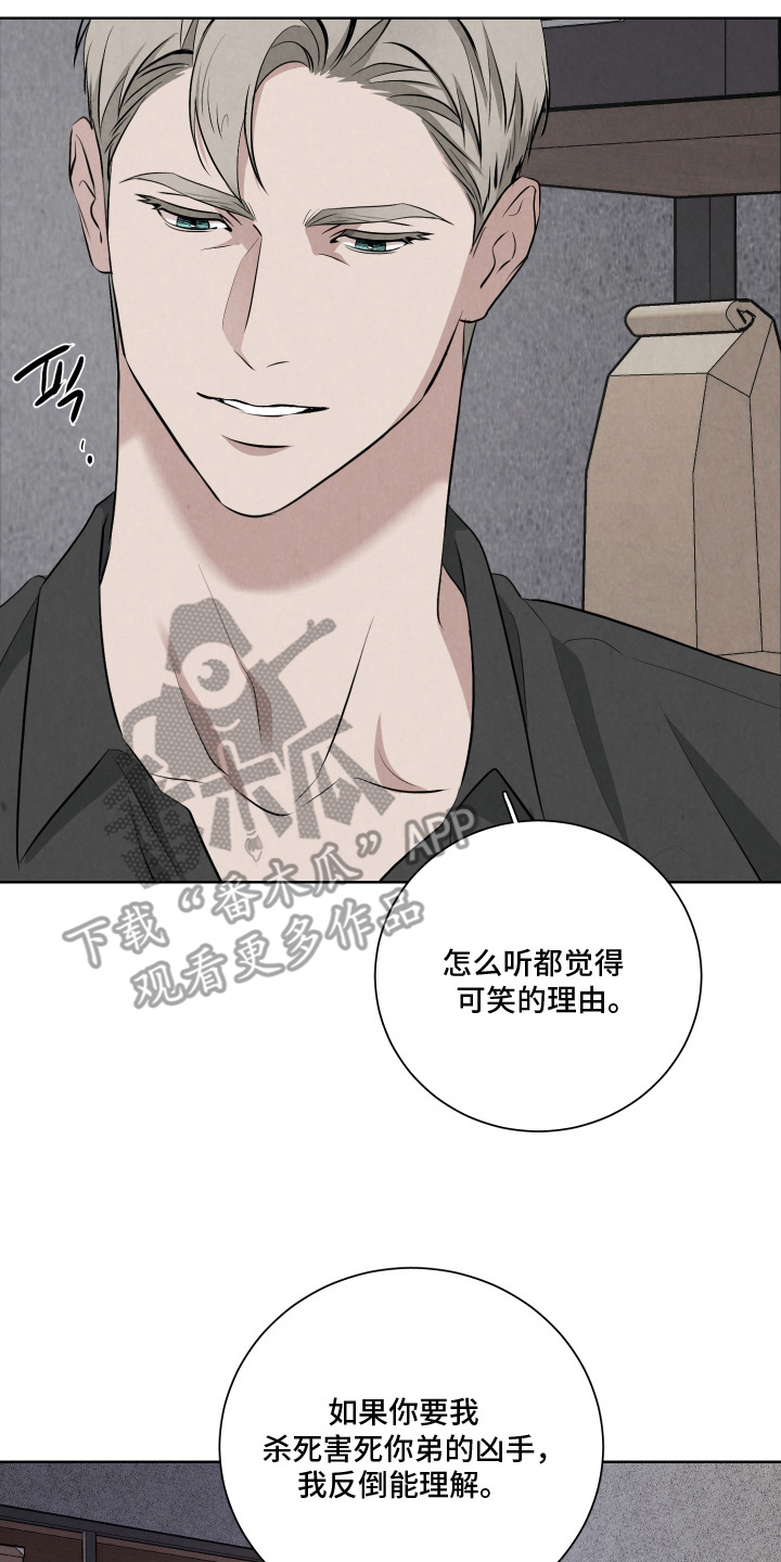 K的诱饵漫画,第7章：真正的目的1图