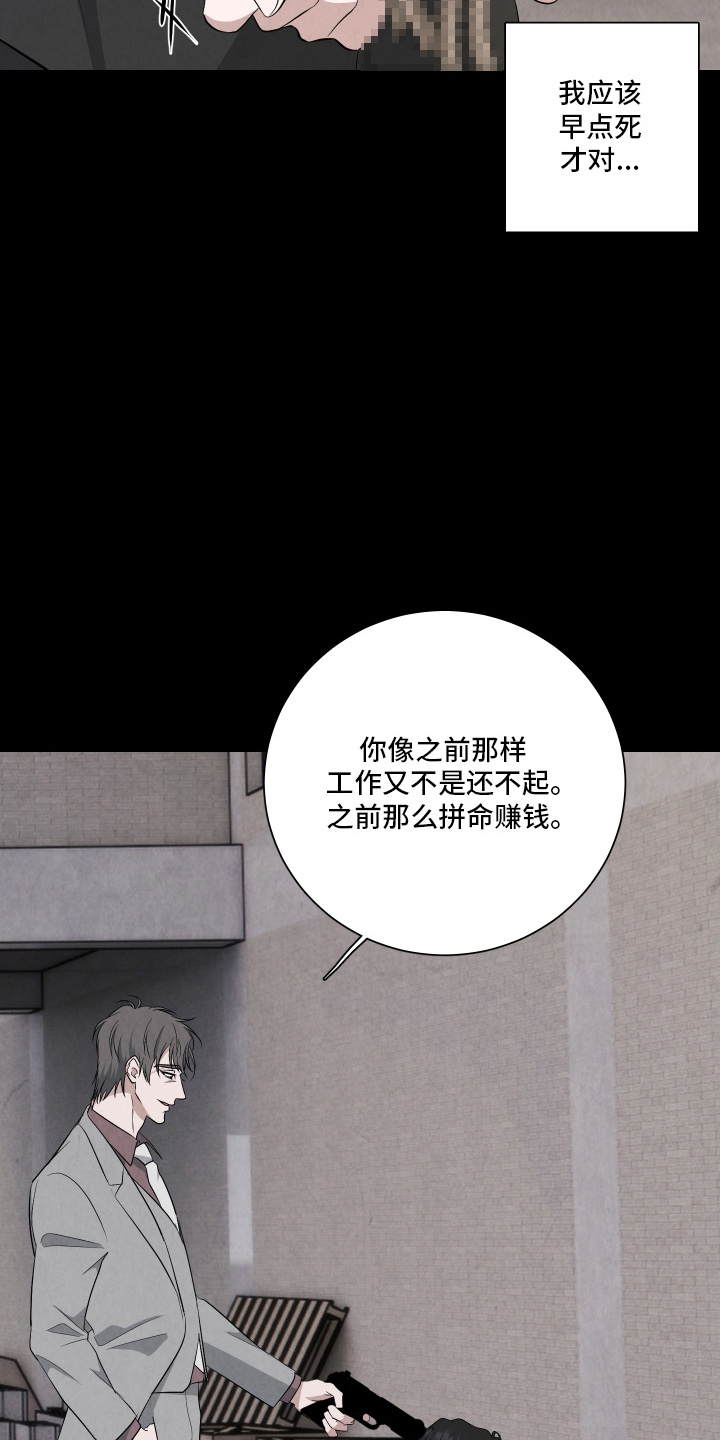 K的诱饵漫画,第5章：合同3图