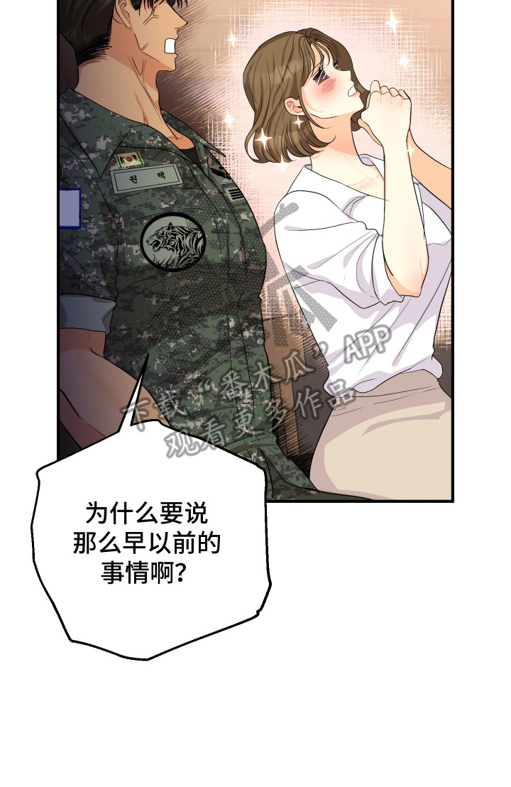 乡下未婚夫漫画,第5章：从小认识3图