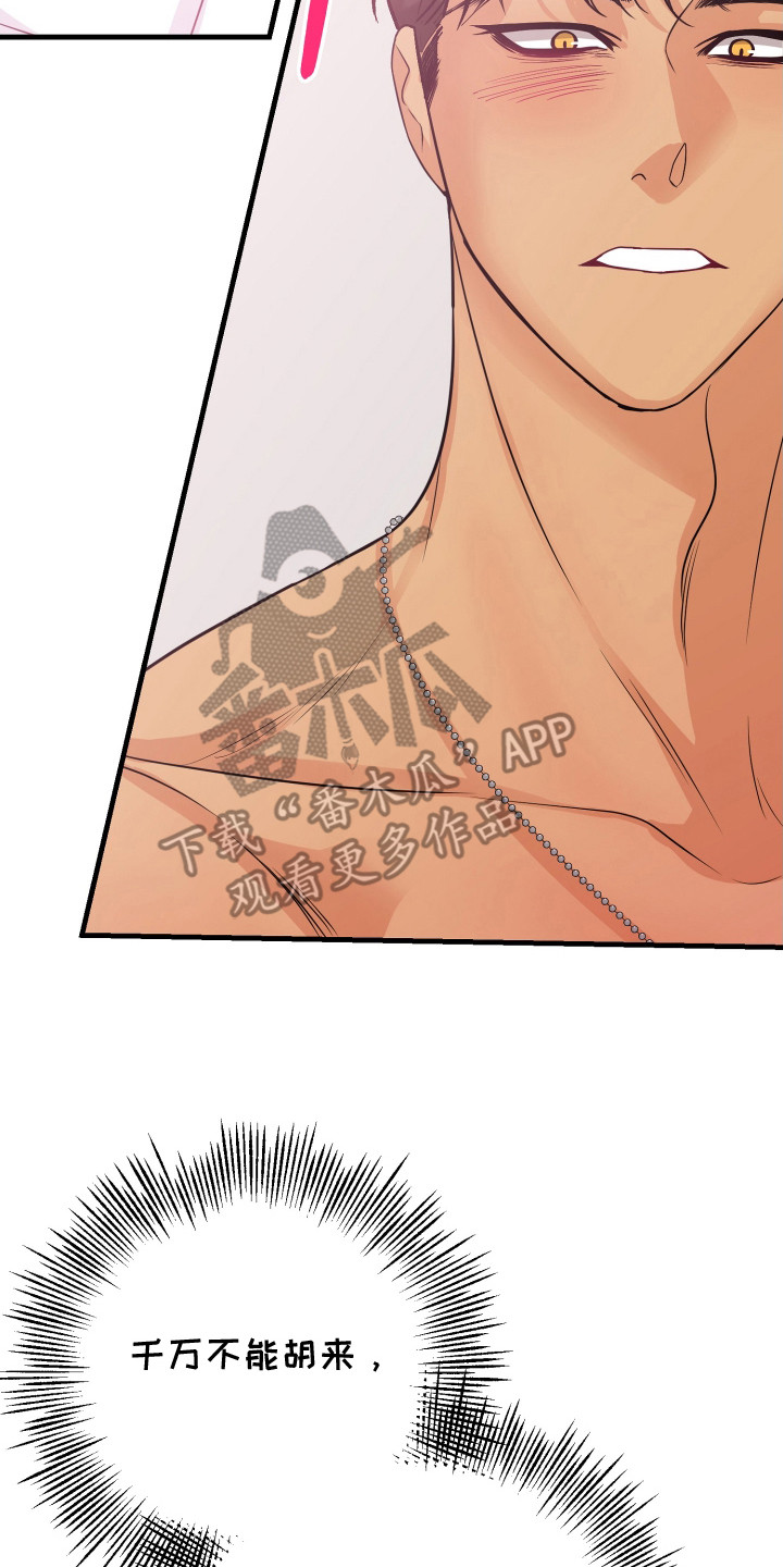 林家苇漫画,第11章：脸红3图