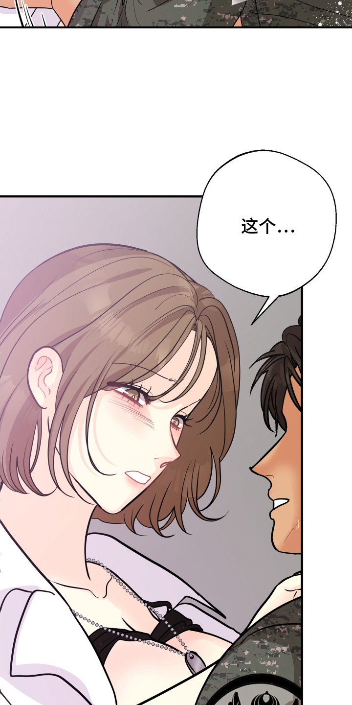 林佳蔚漫画,第19章：真心喜欢4图