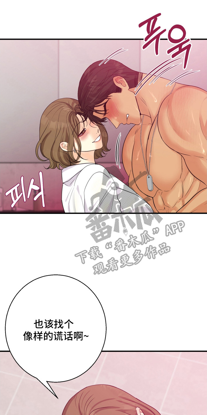 邻家未婚夫漫画,第13章：好欺负3图