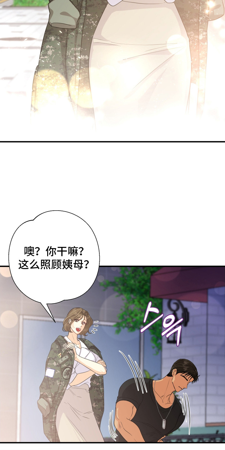 乡下未婚夫漫画,第8章：捉弄1图