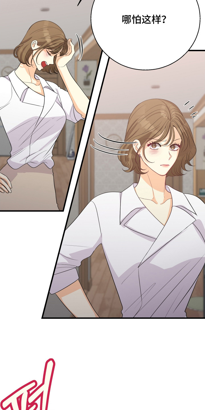 林家苇漫画,第10章：摸脚踝4图