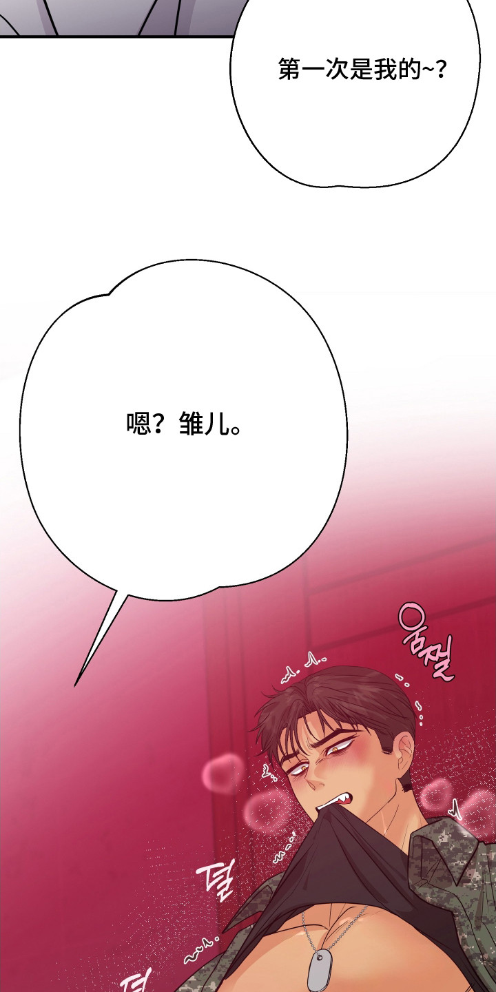 乡下未婚夫漫画,第15章：命令3图