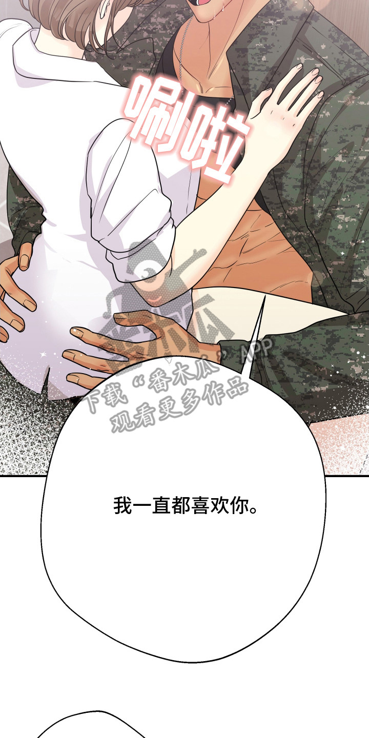 林佳蔚漫画,第19章：真心喜欢3图