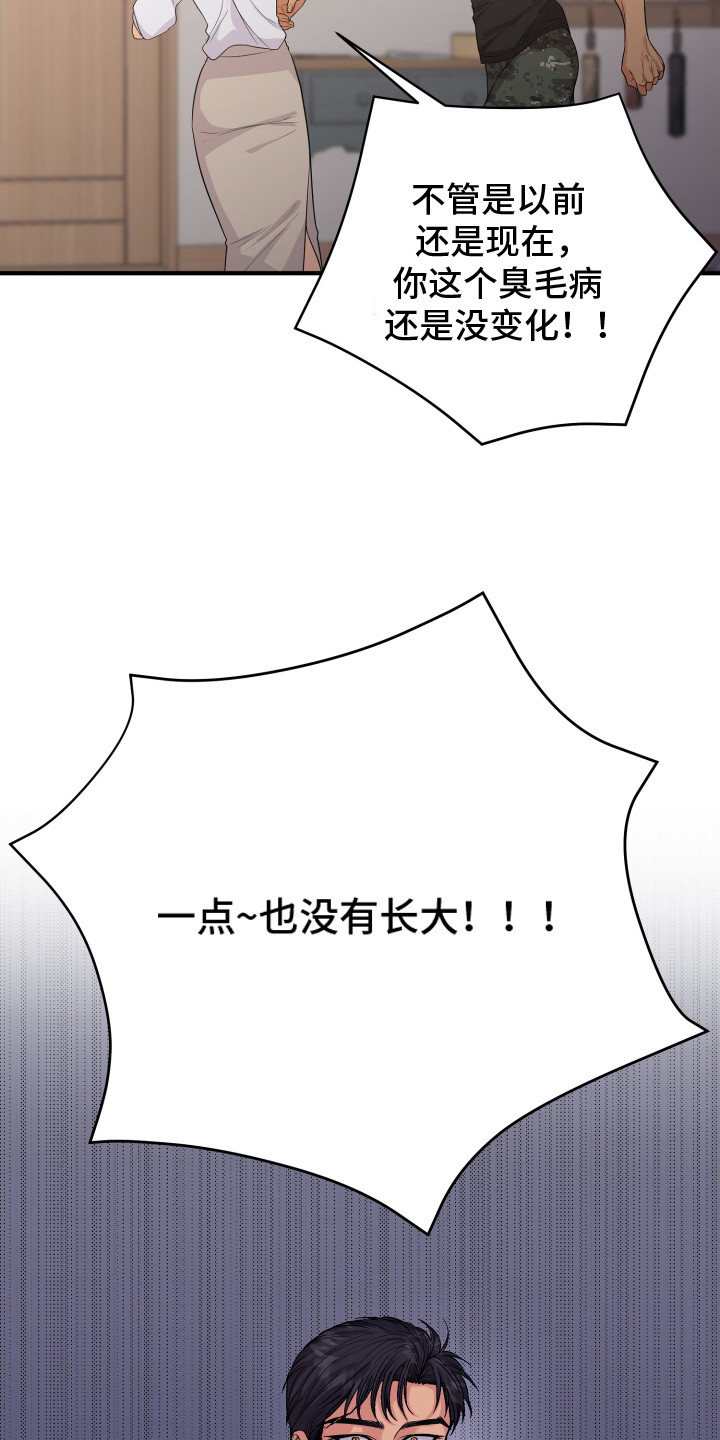 林家苇漫画,第10章：摸脚踝1图