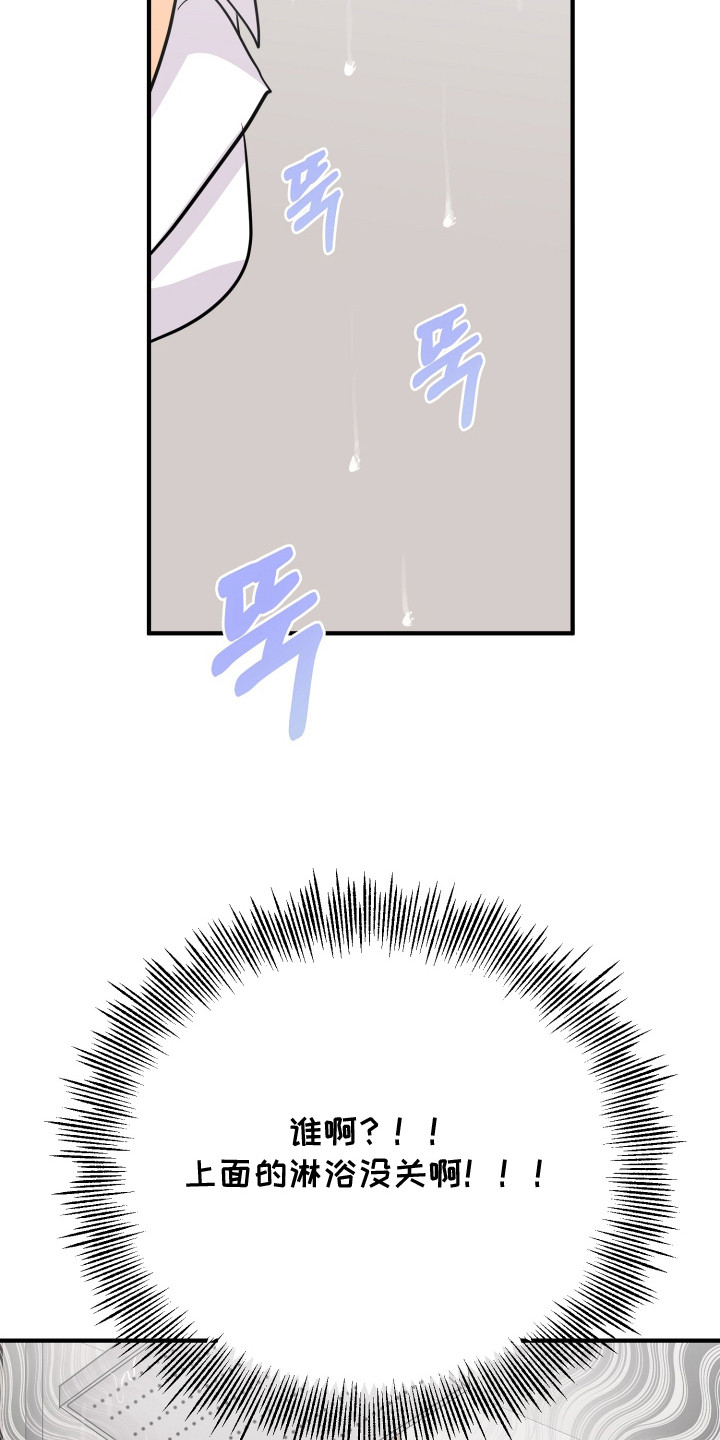 邻家未婚夫漫画,第12章：慌张5图