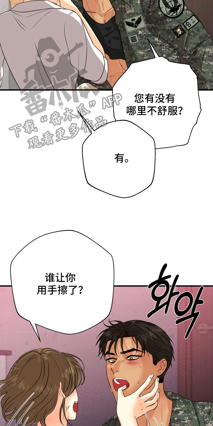 邻家未婚夫漫画,第16章：忍耐5图