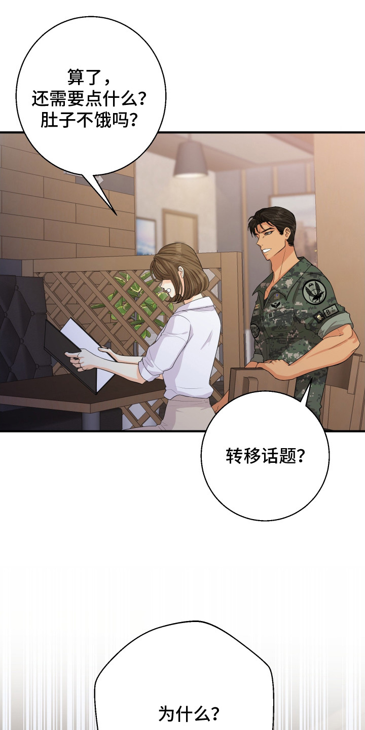 邻家未婚夫漫画,第6章：转移话题1图