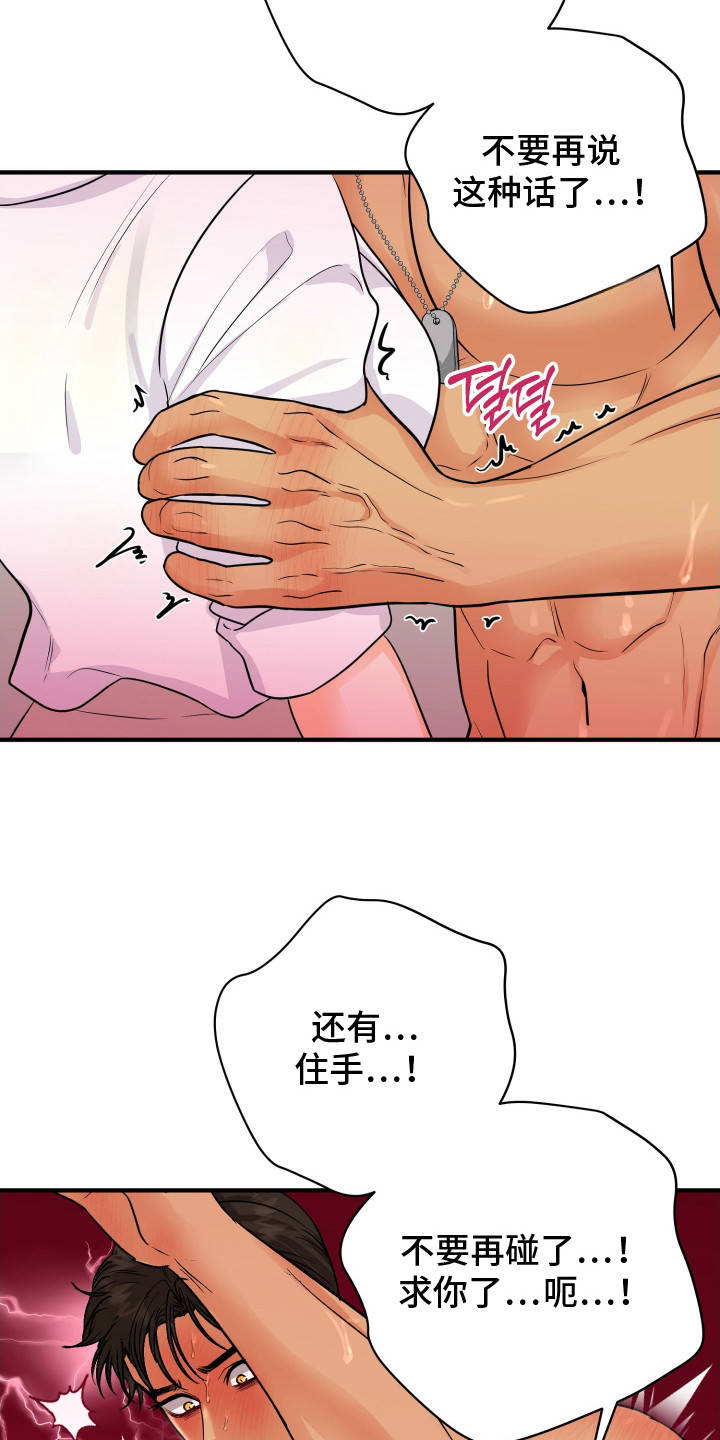 邻家未婚夫漫画,第13章：好欺负5图