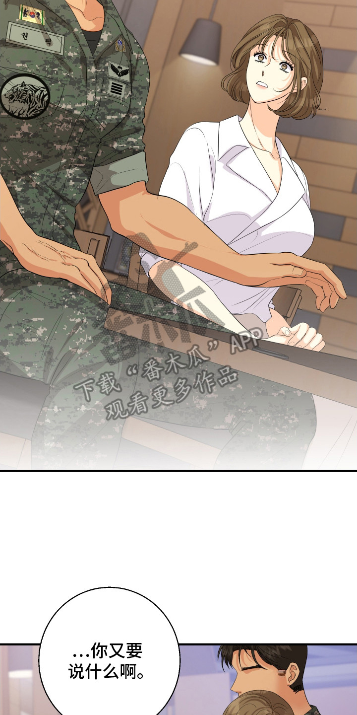 邻家未婚夫漫画,第6章：转移话题4图