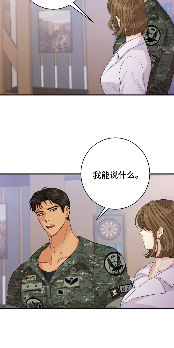 邻家未婚夫漫画,第6章：转移话题5图