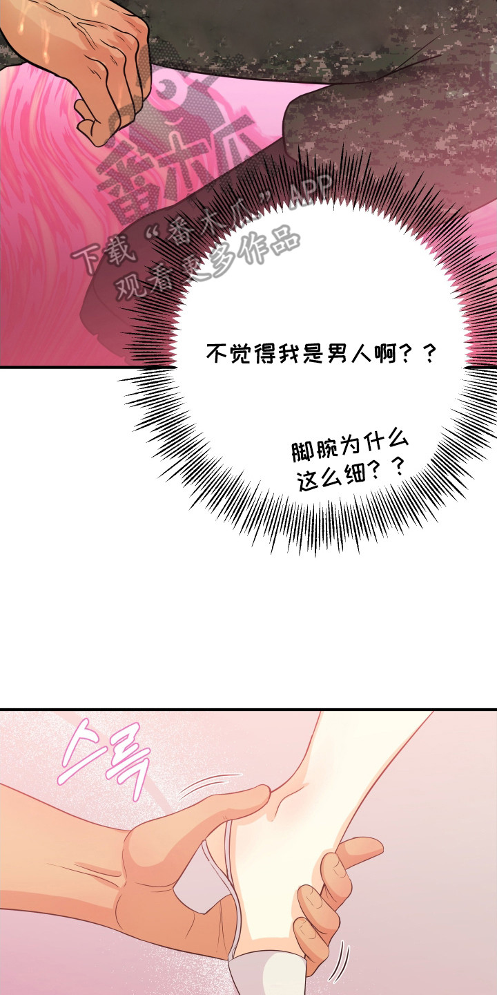 乡下未婚夫漫画,第9章：背回家2图