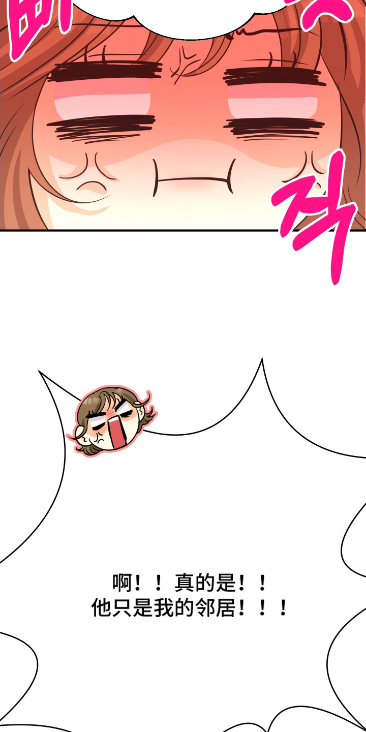 邻家未婚夫漫画,第4章：自来熟5图