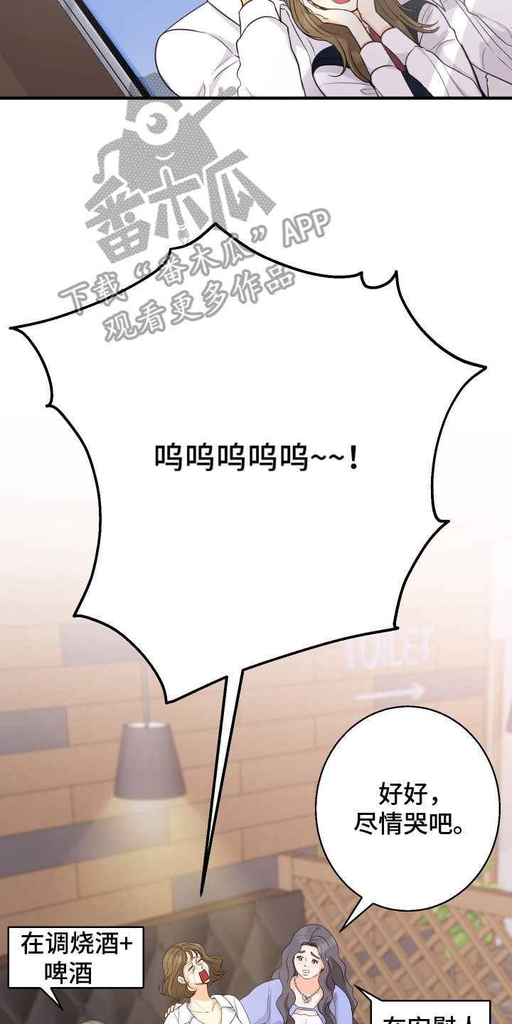 林家苇漫画,第1章： 借酒消愁2图