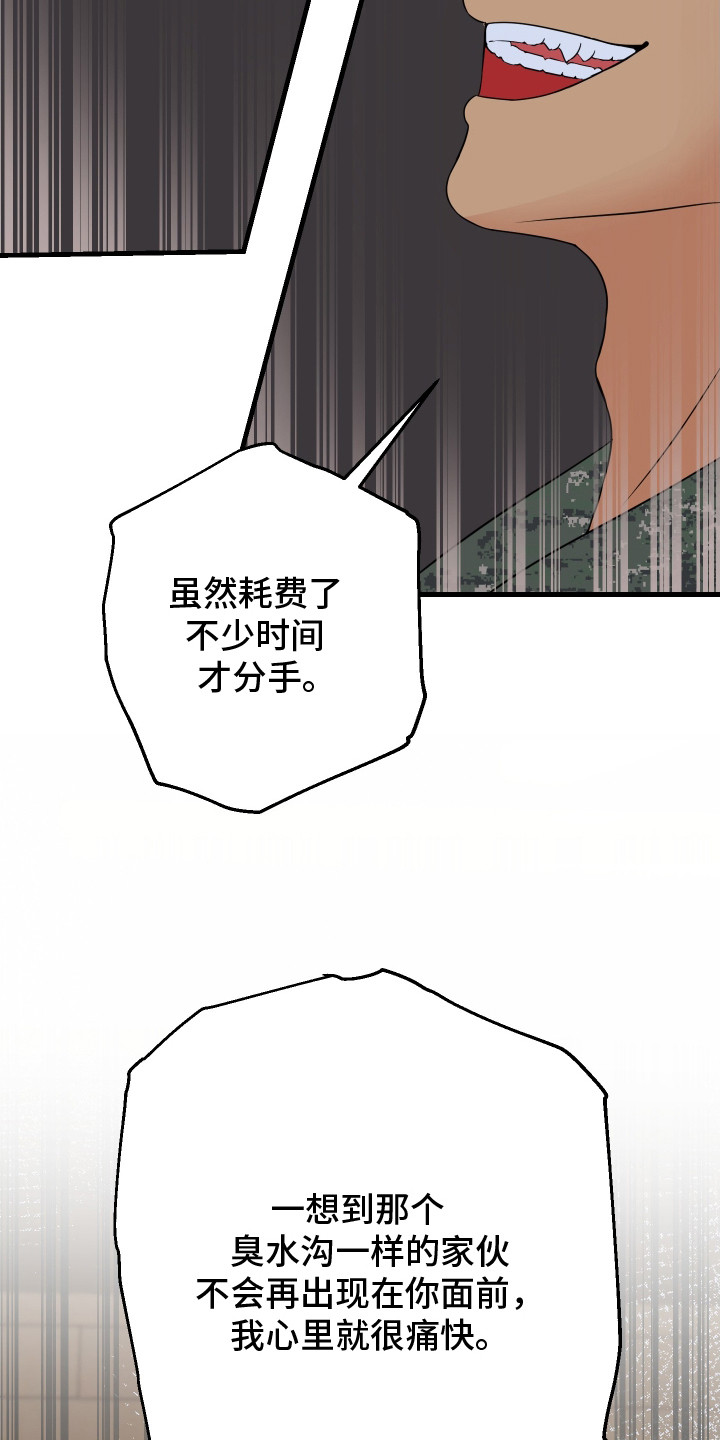 邻家未婚夫漫画,第6章：转移话题4图