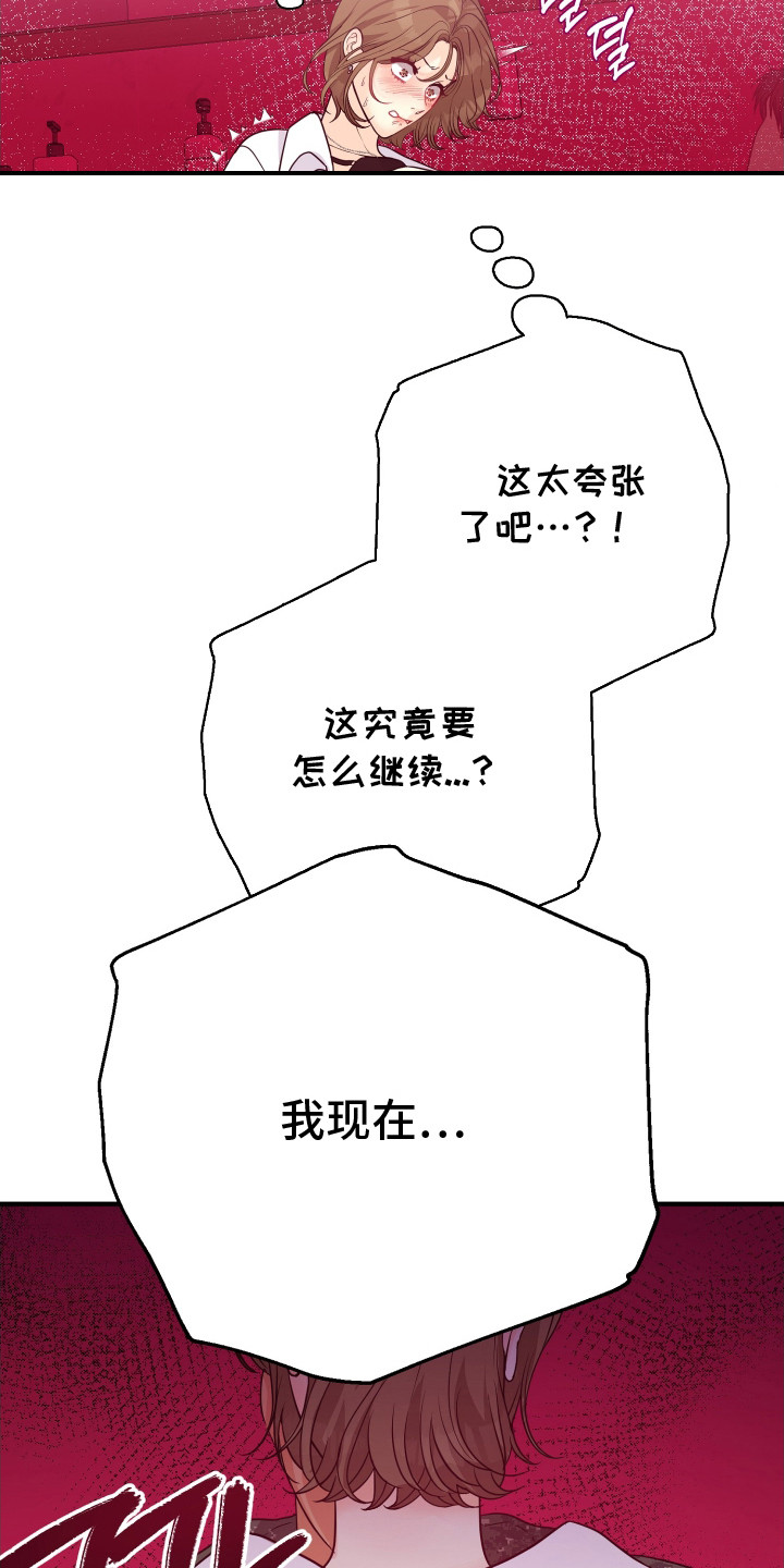 邻家有女免费阅读无广告漫画,第20章：自作主张3图