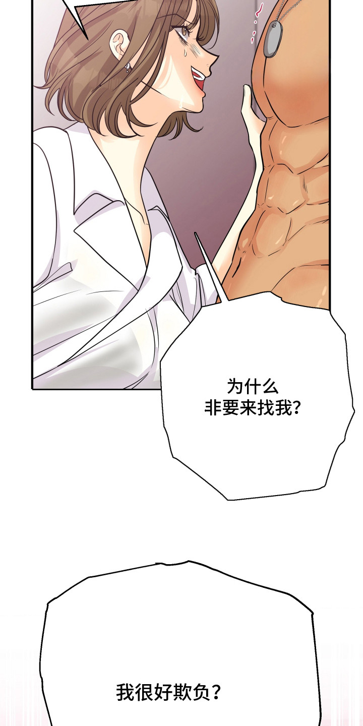 乡下未婚夫漫画,第13章：好欺负5图