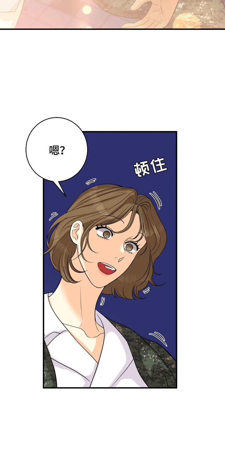 乡下未婚夫漫画,第8章：捉弄3图