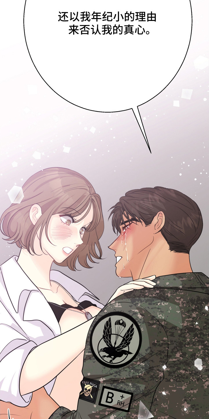 林佳蔚漫画,第19章：真心喜欢3图